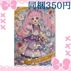 ひみつのアイプリ アイプリ ひまり ゆうじょうさくらツイン パープル