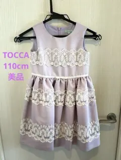 ♡TOCCA美品 薄紫 レースノースリーブ ワンピース　110