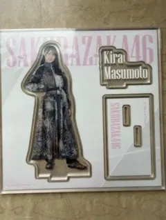 増本綺良の直筆アクリル 櫻坂46 増本綺良 直筆サイン入りアクリルスタンド 櫻坂46 増本綺良