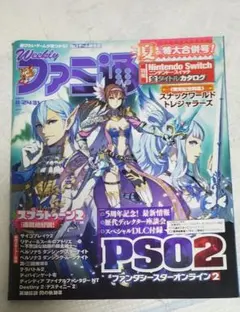 週刊ファミ通 2017年8月24・31日合併号 PSO2