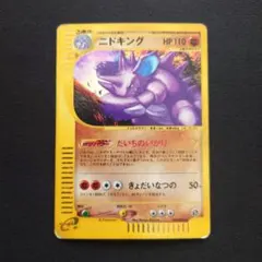 【PSA10】アンリミ 全面ホロ ニドキング カードｅ※世界でわずか61枚 PSA10鑑定済〕ニドキング(アンリミ/クリスタルタイプ)【☆】{088/087}