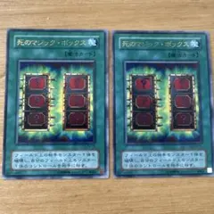 遊戯王 死のマジックボックス 123枚 ウルトラ 2期 3376 死のマジック・ボックス【遊戯王トレカお買得価格通販：CBトレコロ】