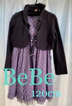 bebeボレロ付きワンピース・フォーマル120センチ送料無料