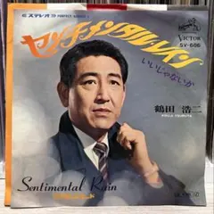 和ドープソウル 中牟田俊男/キャバレー・ナイト・ブルース - メルカリ