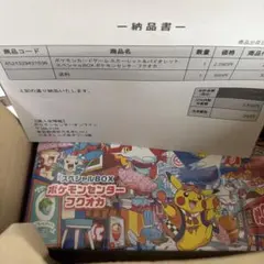 ポケモンセンター フクオカ スペシャルBOX