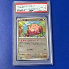 PSA10 ラッキー ミラー SM GXバトルブースト ポケモン ポケカ PSA10 ラッキー ミラー SM GXバトルブースト ポケモン ポケカ - メルカリ
