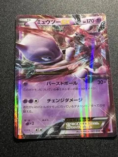 ミュウツーEX RR XY BREAK拡張パック「赤い閃光」 キラ 027/0… | Mercari