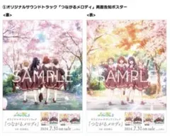 響け!ユーフォニアム 防犯ポスター 2024 - メルカリ