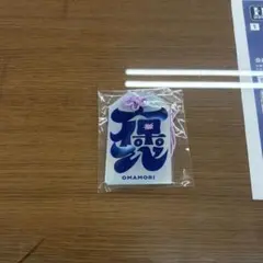 はるやま ARお守り型チャーム フルーツジッパー FRUITSZIPPER