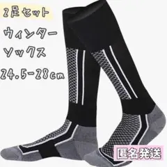 ★2足セット★厚手 靴下 ハイソックス 防寒 衝撃吸収 雪 登山 スキー スノボ