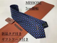 ミッソーニ　ネクタイ 7.0cm細幅 04A　新品 タグ付　専用ケース付き