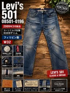 Levi's 08501 木村拓哉 キムタク リーバイス 501 36インチ - メルカリ