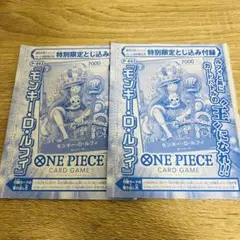 週刊少年ジャンプ36・37合併特大号特別限定とじ込み付録　未開封2枚分