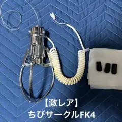 【激レア】ちびサークルFK4 アーム　クレーンゲーム　UFOキャッチャー