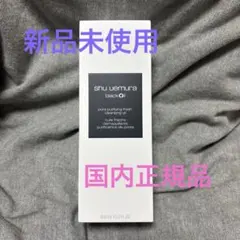 シュウウエムラ　ブラック　クレンジング　オイル　450ml