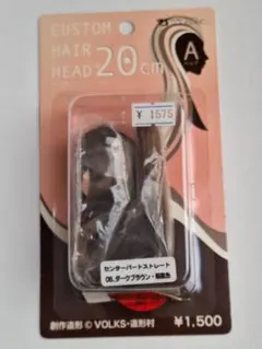 ボークス　1/6カスタム　Ａヘッド　髪色ダークブラウン　未開封