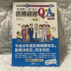 2026年最新】なるほどなっとく医療経営の人気アイテム - メルカリ