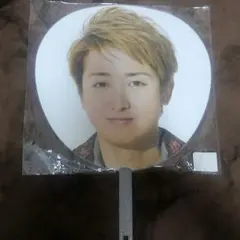 【未使用 未開封！】大野智 ジャンボうちわ