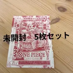 週刊少年ジャンプ 2026年33号 ONE PIECE付録カードのみ 5枚 - メルカリ