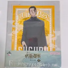 【9/24まで】呪術廻戦　一番くじ　懐玉・玉折〜弍〜　夏油傑　クリアファイル