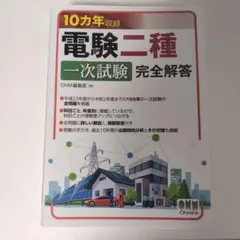 2025年最新】電験二種の人気アイテム - メルカリ