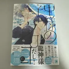 神様のウロコ➕特典