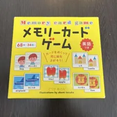 メモリーゲーム