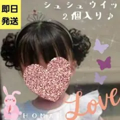 専用コーム付き⭐ナチュラルブラウン⭐ポイントウィッグ シュシュ 2個セット