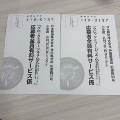 コロコロコミック9月号クロックミラージュ4-55S応募ハガキ 2枚　ベイブレード