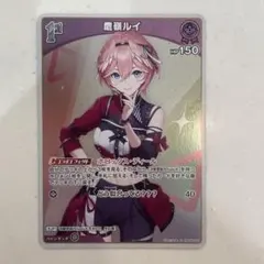 ホロライブカードゲーム バウンサーバウンド S 鷹嶺ルイ - メルカリ