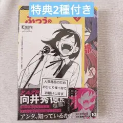新品未開封 ふつうの軽音部 1巻 初版第1刷 帯付き - メルカリ
