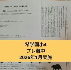 2026年最新】希学園 小4の人気アイテム - メルカリ