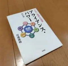 パワーアライアンス