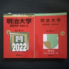 2025年最新】明治大学赤本の人気アイテム - メルカリ