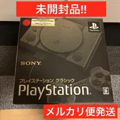 2026年最新】プレイステーション クラシックの人気アイテム - メルカリ