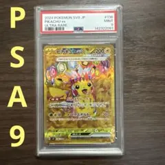 【PSA9】ピカチュウex UR 超電ブレイカー