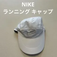 NIKE ランニング　キャップ　M／L ホワイト