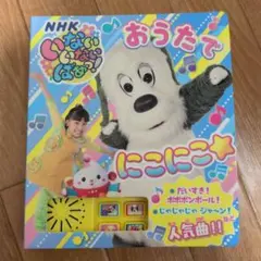 雄大くん・比奈子ちゃんのNHK「ひとりでできるもん!」パオパオ・パワー