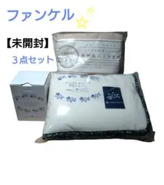 【未開封】ファンケル　ブランケット　バスタオル　スープジャー　ノベルティ　セットのサムネイル