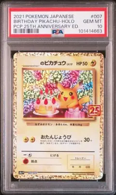 2025年最新】お誕生日ピカチュウ psa10 25thの人気アイテム
