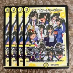 ケンザンチャージャー ドラゴン娘 4枚