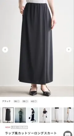 【新品・タグ付き】LOUNIE ラップ風カットソーロングスカートのサムネイル