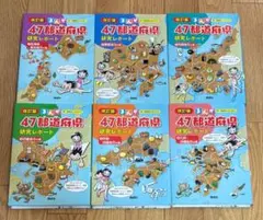 まんが 改訂版 47都道府県研究レポート(全6巻セット) - メルカリ