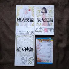 堕天使論 1〜3　くろは　全巻セット　全巻初版