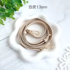 合皮ショルダーストラップ 13mm✩.*˚