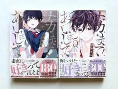 「 ナカまであいして 」4・5巻セット