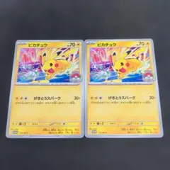ピカチュウ げきとうスパーク 二枚セット - メルカリ