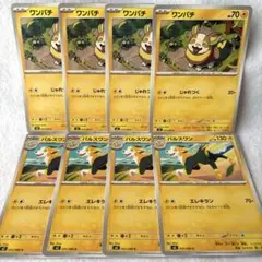 ポケモンカード　インフェルノX ワンパチ　パルスワン　進化ライン　M2