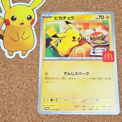 ピカチュウ 3枚 マクドナルド プロモ P 020/M-P ハッピーセット - メルカリ
