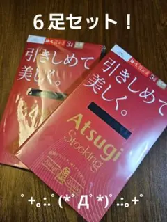 ストッキング｜ATSUGI 引きしめて美しく。M〜Lブラック 3足組を2セット